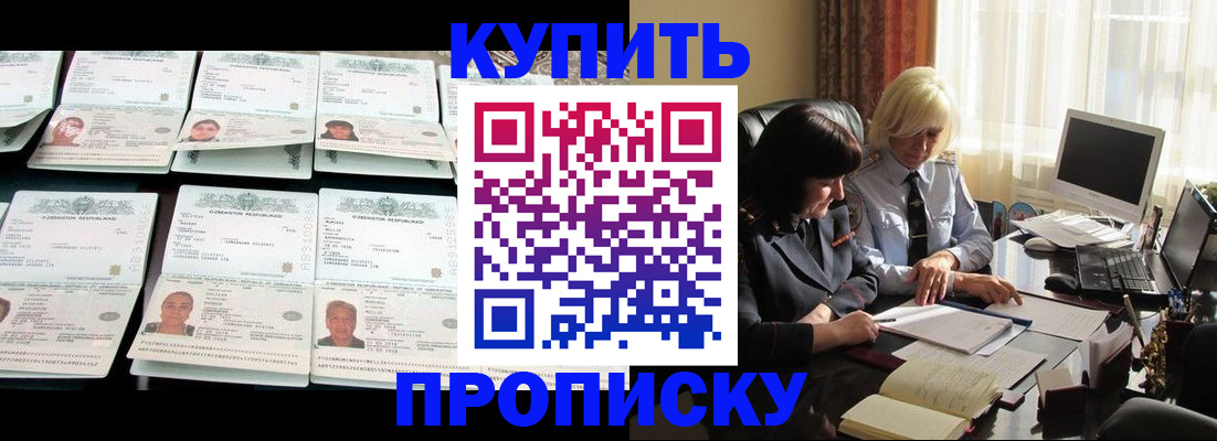 где прописаться в Прокопьевске