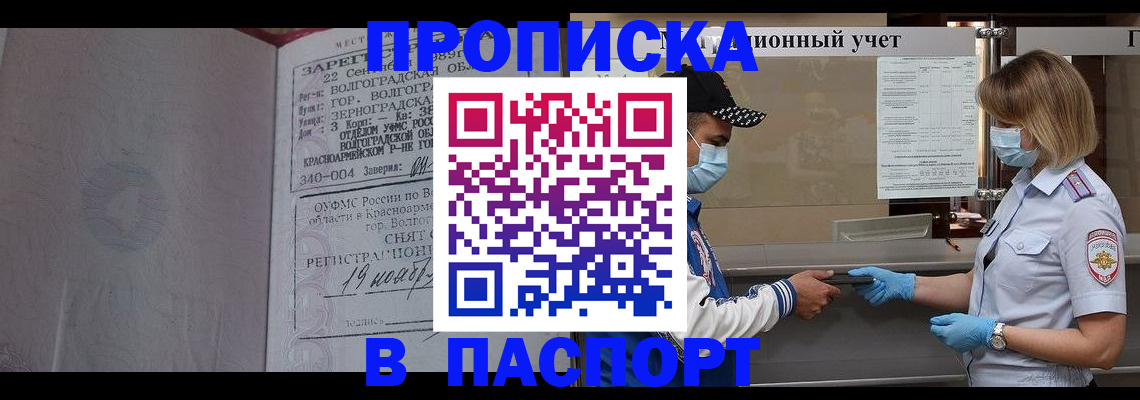 миграционный учет в Прокопьевске