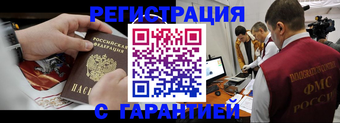 временная регистрация для всех в Прокопьевске