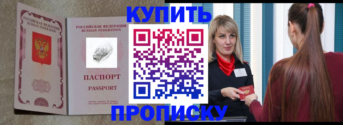 прописка паспорт в Прокопьевске