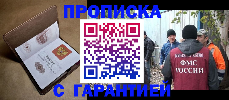 миграционный учет в Прокопьевске