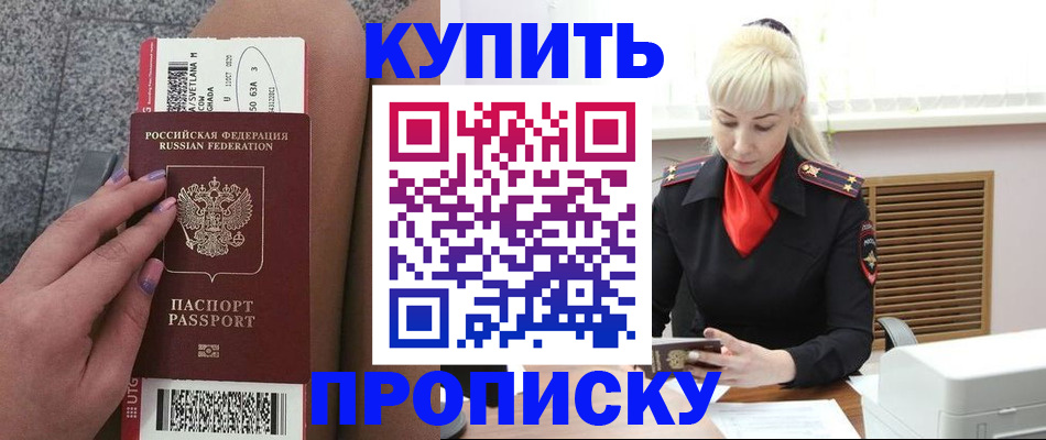 временная регистрация надежно в Прокопьевске