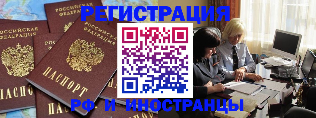 временная прописка в Прокопьевске