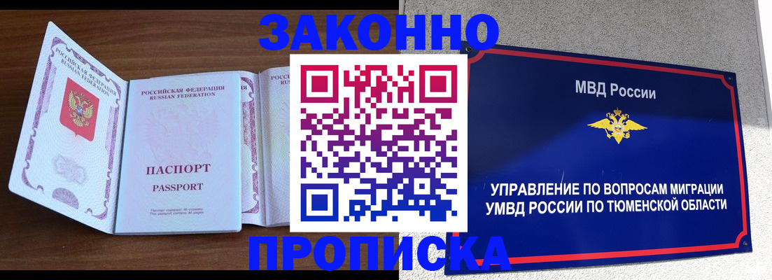 временная регистрация законно в Прокопьевске